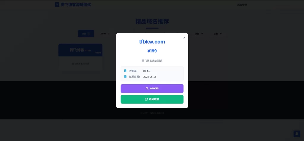 图片[2]-简易米表域名出售系统 – 自适应附带后台-颤立诚的小站