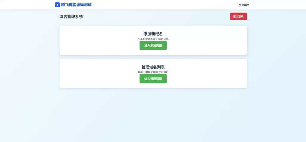 图片[3]-简易米表域名出售系统 – 自适应附带后台-颤立诚的小站