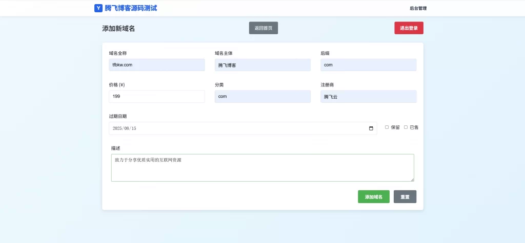 图片[4]-简易米表域名出售系统 – 自适应附带后台-颤立诚的小站