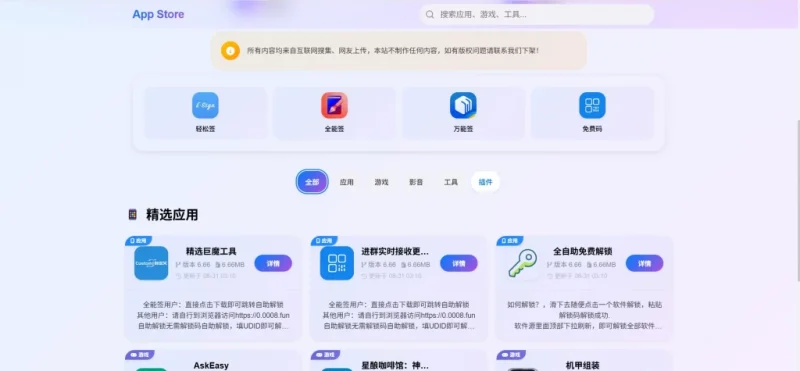 IPA软件源预览系统 – 第二版优化-颤立诚的小站-颤立诚的小站