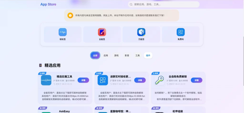 IPA软件源预览系统 – 第二版优化-颤立诚的小站
