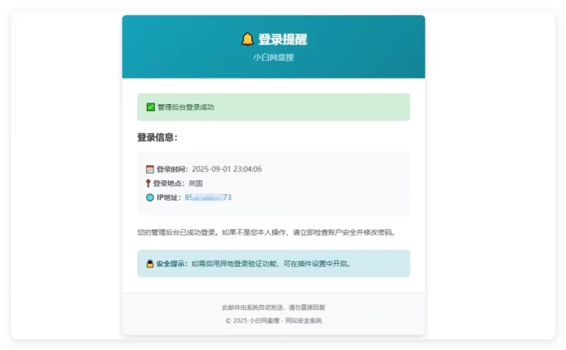 EmlogPro插件 – 管理员异地登录验证通知插件-颤立诚的小站-颤立诚的小站