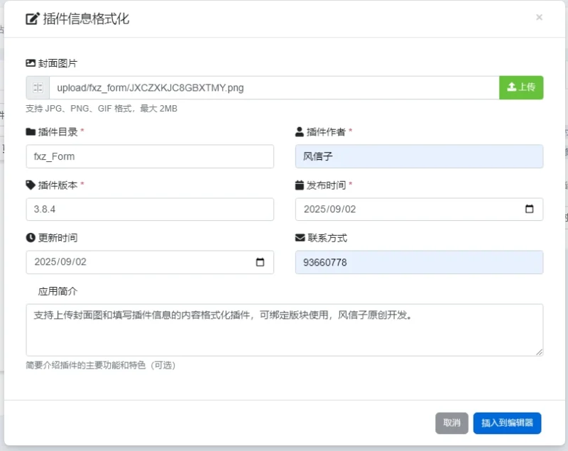xiuno论坛 – 内容格式化插件-颤立诚的小站-颤立诚的小站