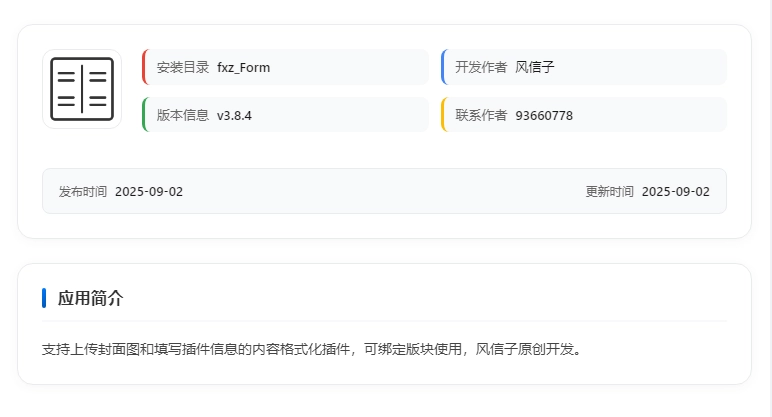 图片[2]-xiuno论坛 – 内容格式化插件