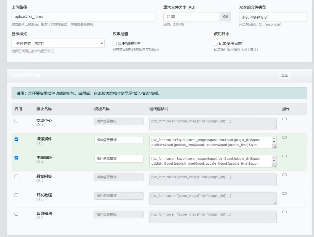 图片[3]-xiuno论坛 – 内容格式化插件