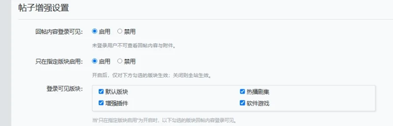 xiuno论坛 – 帖子增强插件升级版插件-颤立诚的小站-颤立诚的小站