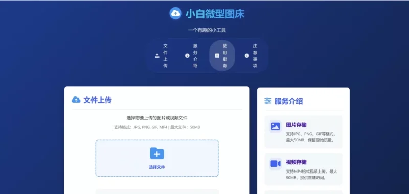 小白微型图床系统4.0源码-颤立诚的小站