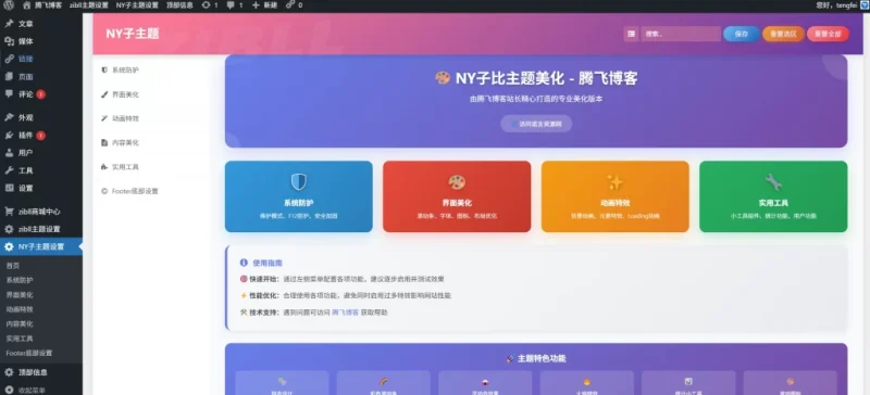 子比主题 – 子比子主题美化NY1.0-颤立诚的小站