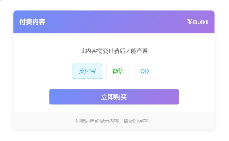 Typecho插件 – XBinPayv付费阅读插件v1.1-颤立诚的小站