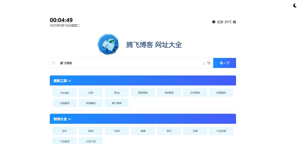 HTML源码 – 二开聚合工具类静态导航源码-颤立诚的小站