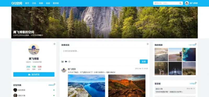 HTML源码 – QQ空间经典个人展示单页-颤立诚的小站