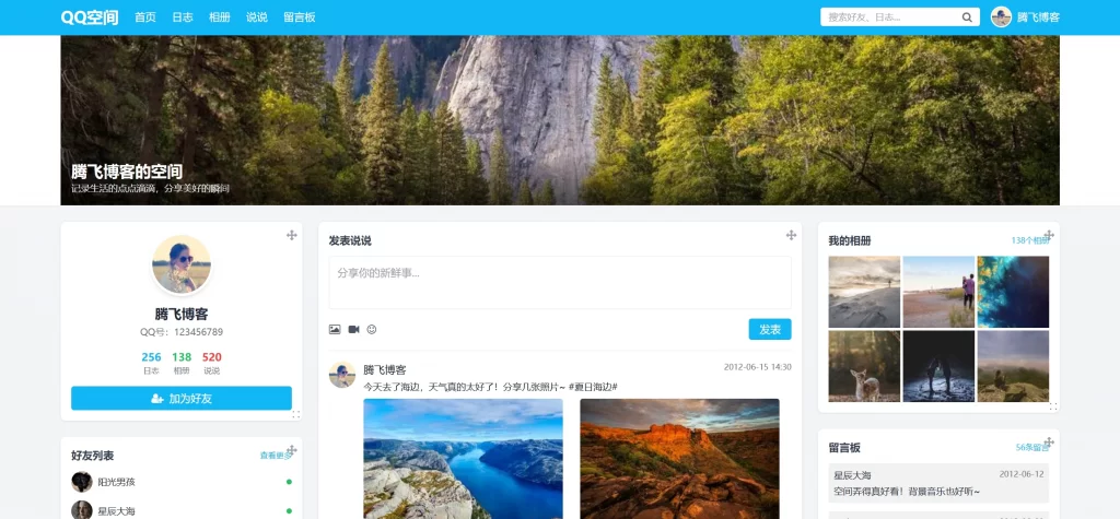 HTML源码 – QQ空间经典个人展示单页-颤立诚的小站