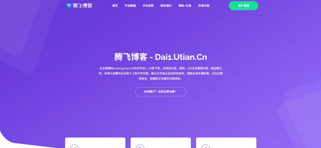 代付系统平台源码 – 支付宝微信QQ代付系统-颤立诚的小站