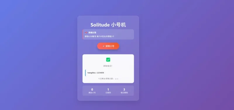 小号分发卡密网站系统源码-颤立诚的小站