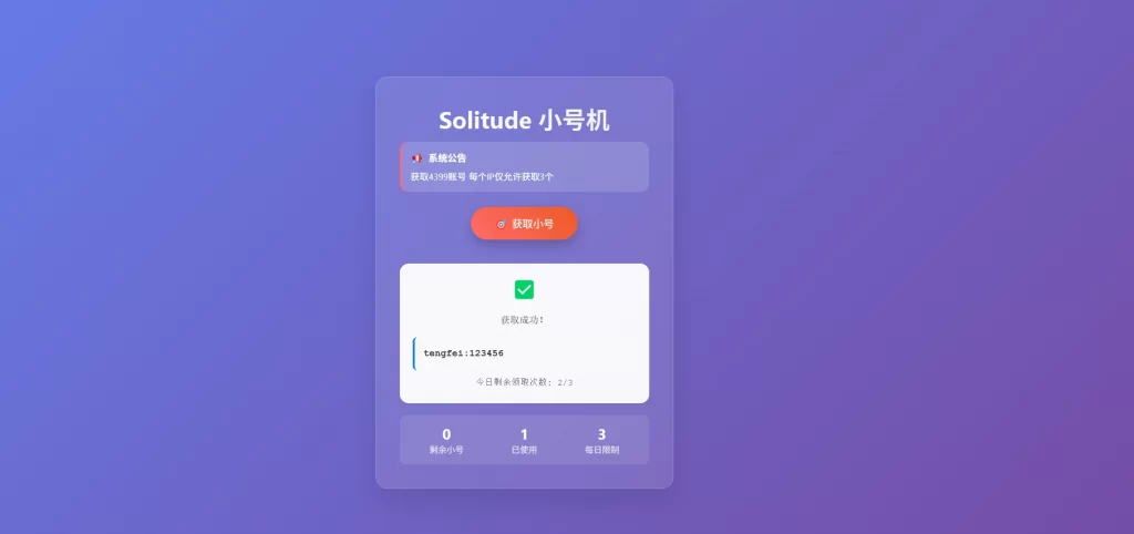 小号分发卡密网站系统源码-颤立诚的小站