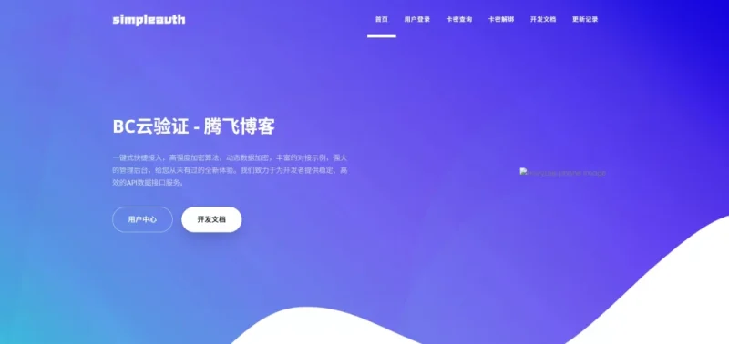 网络验证系统BC云验证整站源码-颤立诚的小站