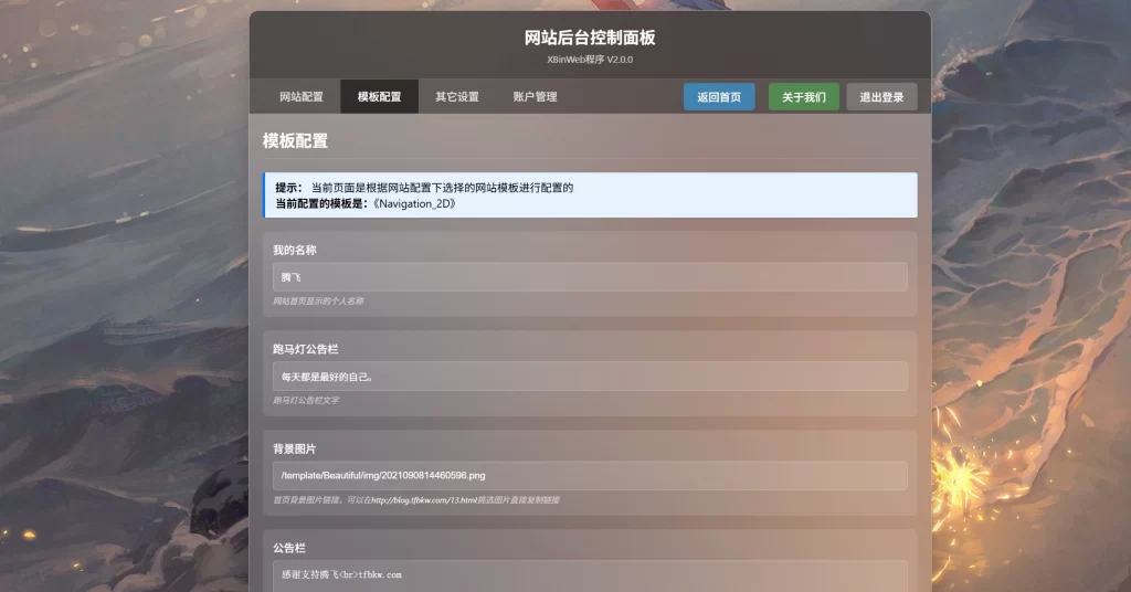 图片[3]-XBinWeb个人网站程序v2.0.0