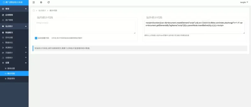 网站流量统计代码，网站浏览量统计代码