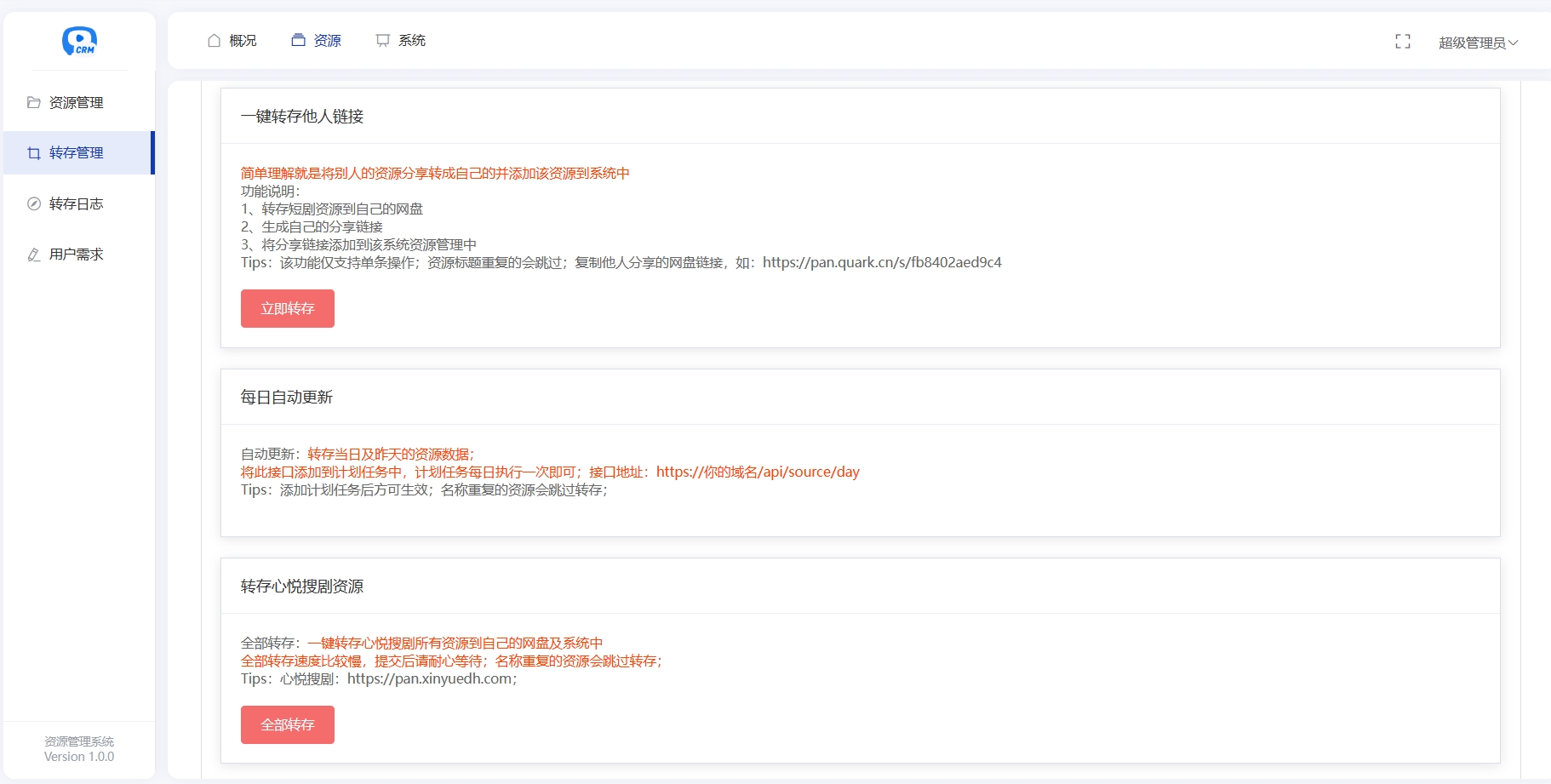 图片[3]-多盘资源搜索转存系统v3.6