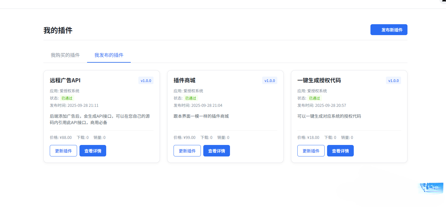 图片[3]-爱授权V3.0系统无授权版本授权